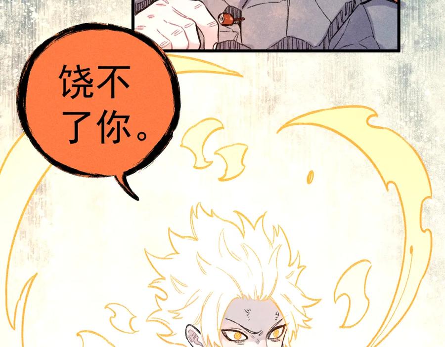 俺哥来自深山 - 第116话 并不是结束 - 第12张图