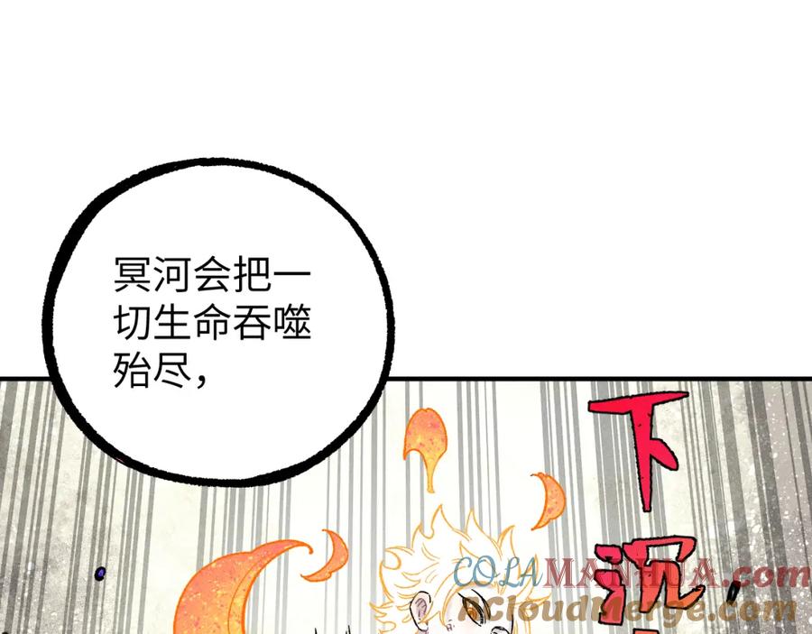 俺哥来自深山 - 第116话 并不是结束 - 第57张图