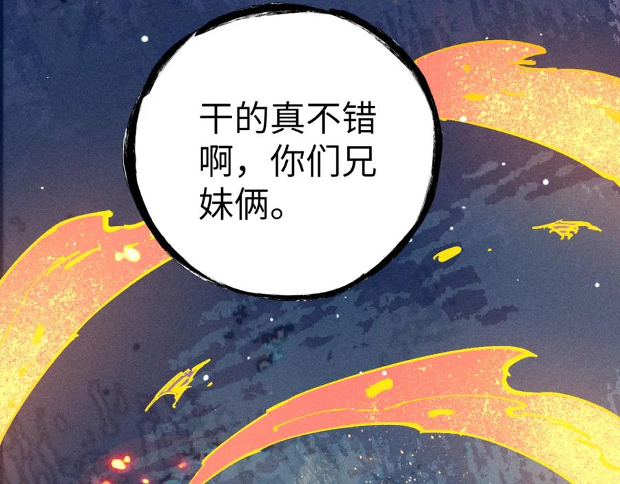 俺哥来自深山 - 第116话 并不是结束 - 第118张图