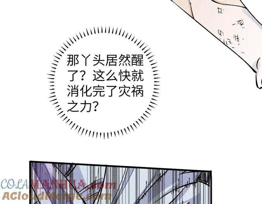 俺哥来自深山 - 第116话 并不是结束 - 第97张图