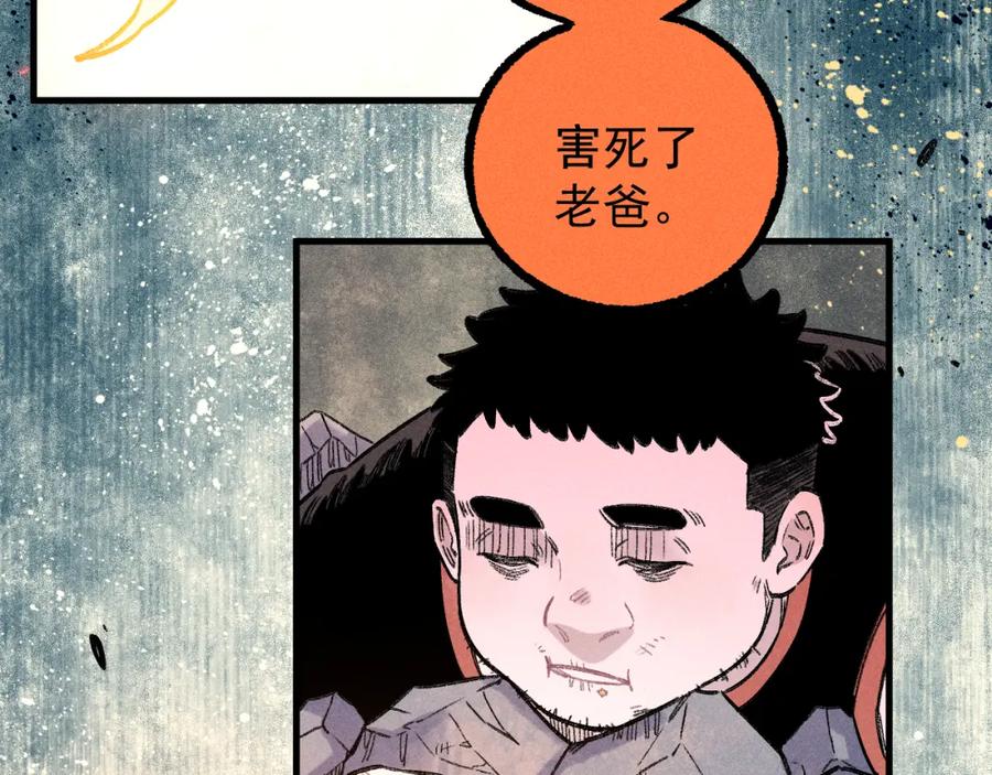 俺哥来自深山 - 第116话 并不是结束 - 第11张图