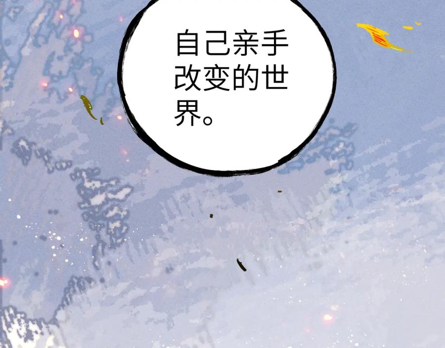 俺哥来自深山 - 第116话 并不是结束 - 第123张图