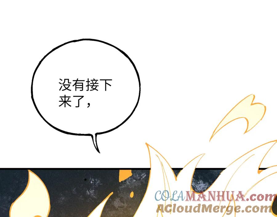 俺哥来自深山 - 第116话 并不是结束 - 第105张图