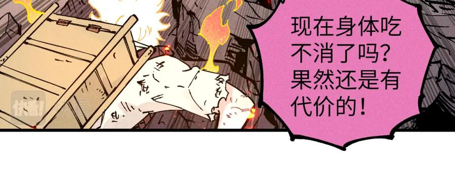 俺哥来自深山 - 第116话 并不是结束 - 第84张图