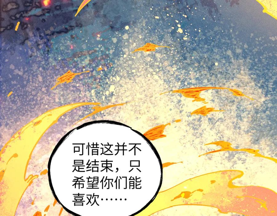 俺哥来自深山 - 第116话 并不是结束 - 第119张图