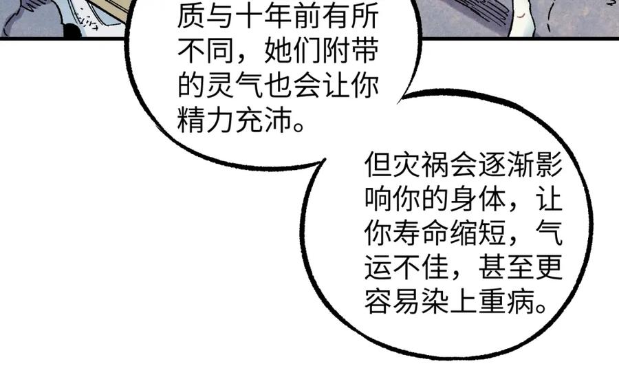 俺哥来自深山 - 第117话 战后 - 第84张图