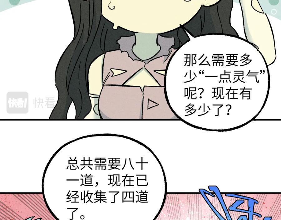 俺哥来自深山 - 第117话 战后 - 第86张图