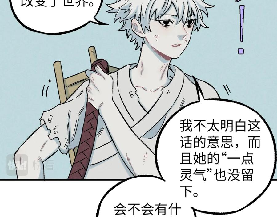 俺哥来自深山 - 第117话 战后 - 第68张图