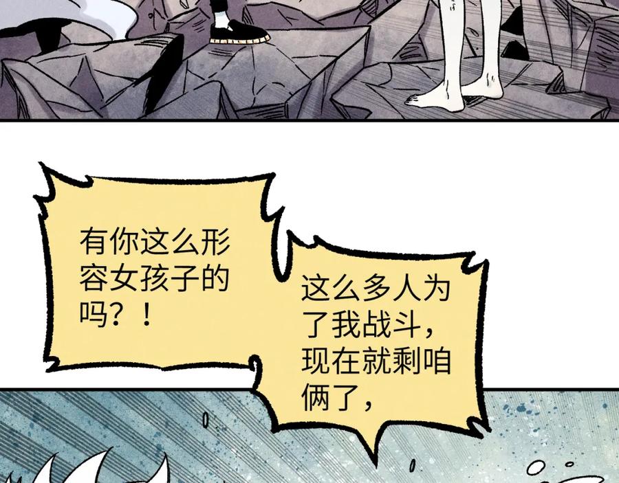 俺哥来自深山 - 第117话 战后 - 第15张图