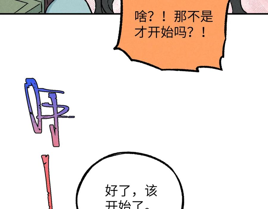 俺哥来自深山 - 第117话 战后 - 第88张图