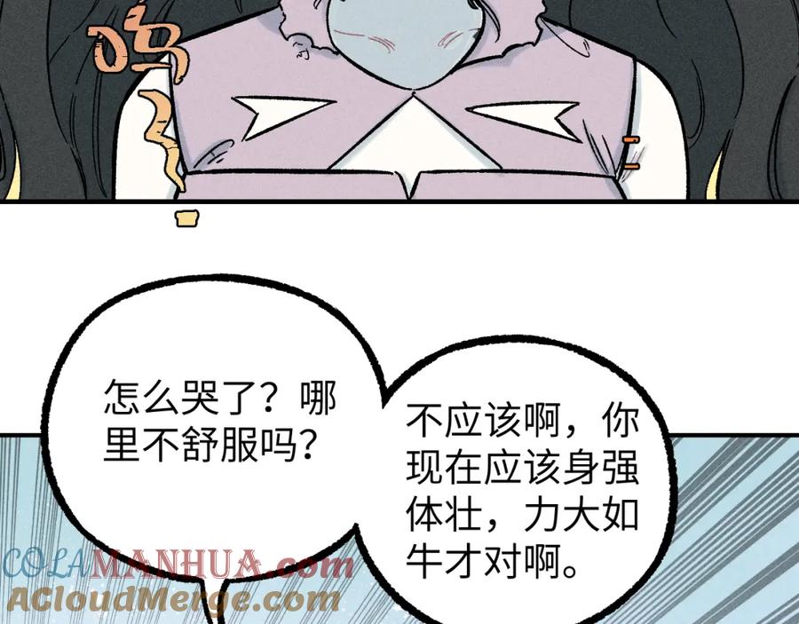 俺哥来自深山 - 第117话 战后 - 第13张图