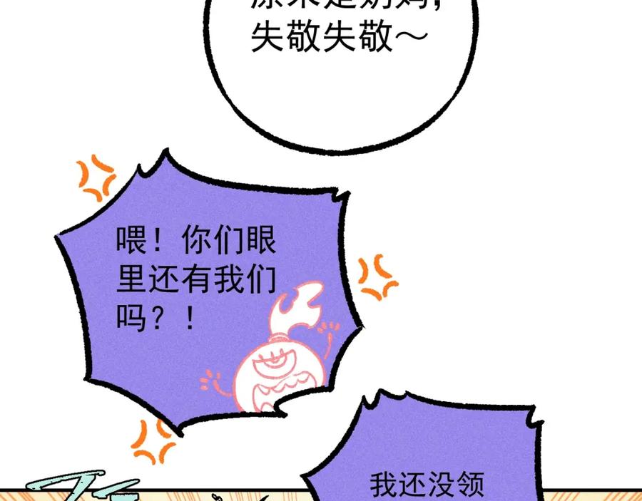 俺哥来自深山 - 第117话 战后 - 第110张图