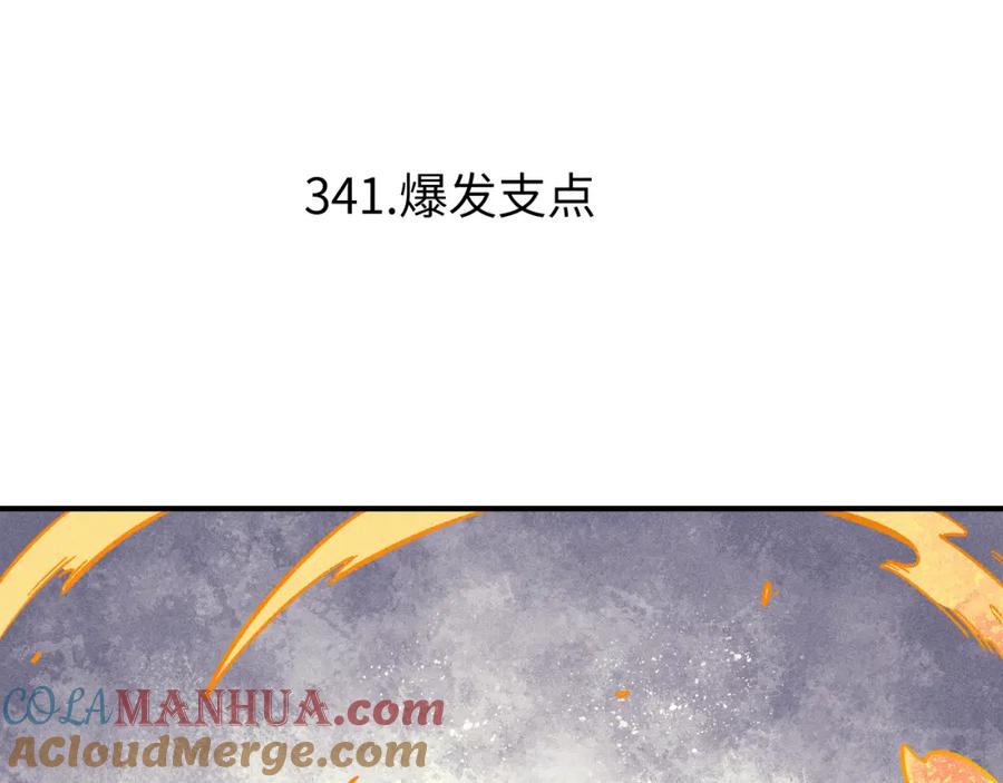 俺哥来自深山 - 第117话 战后 - 第5张图