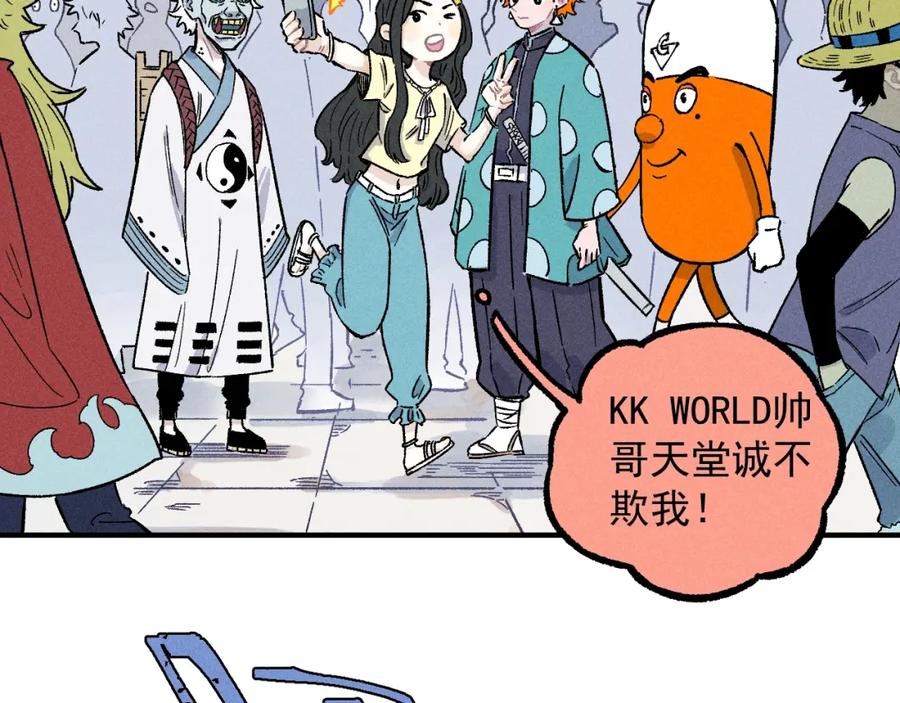 俺哥来自深山 - 第117话 战后 - 第96张图