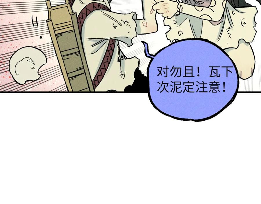 俺哥来自深山 - 第117话 战后 - 第26张图