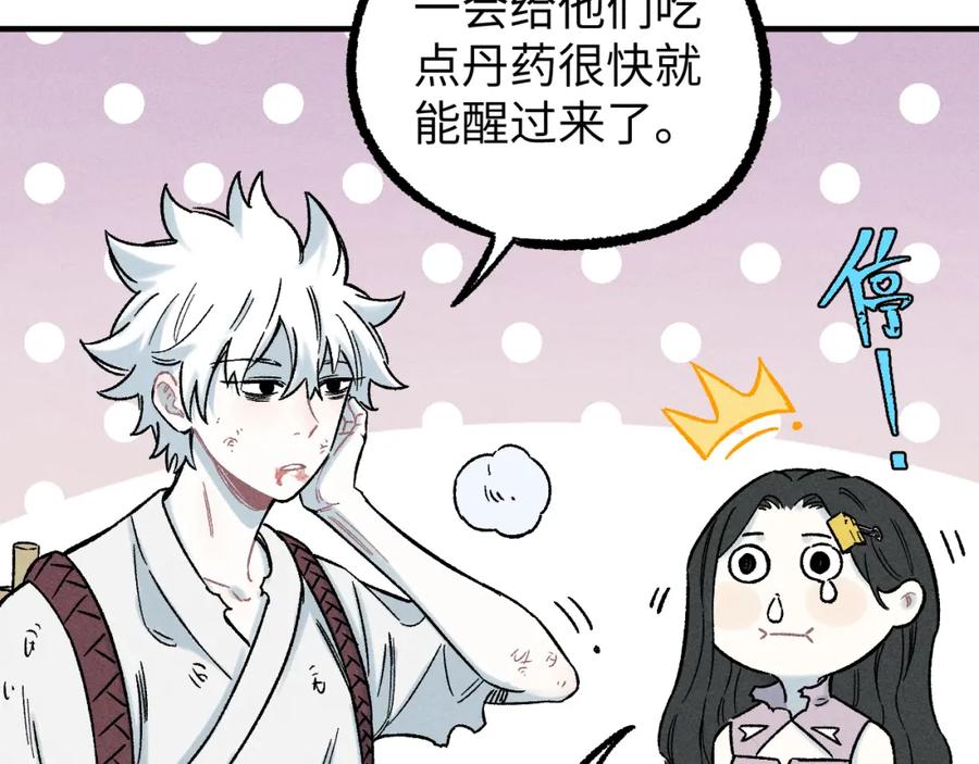 俺哥来自深山 - 第117话 战后 - 第18张图