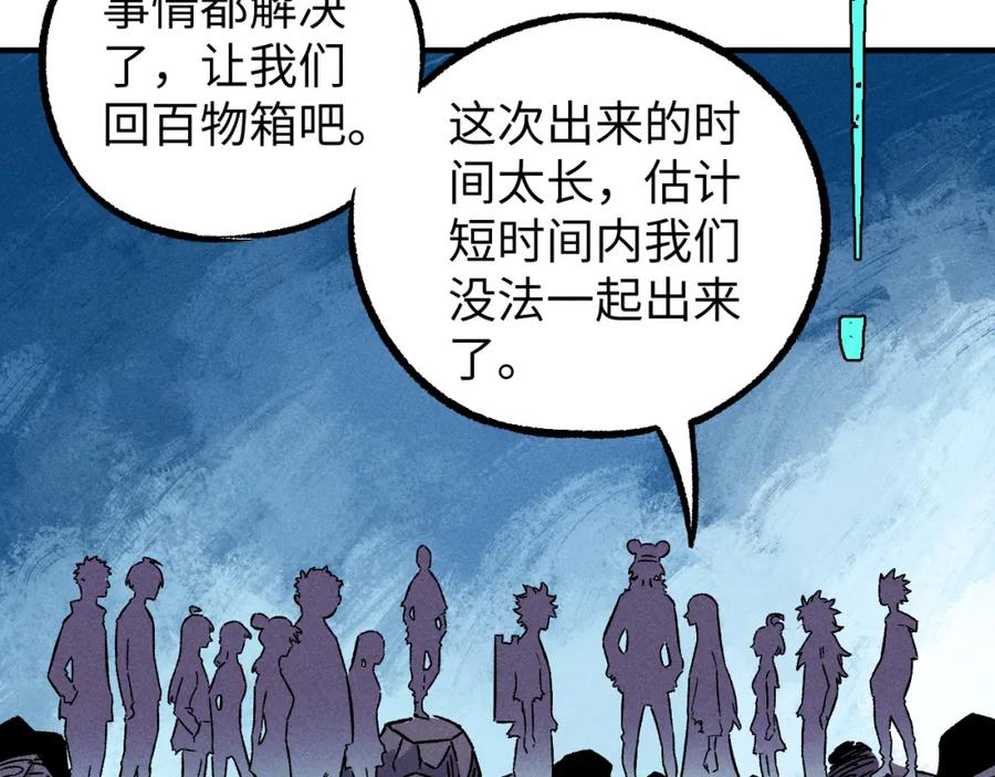 俺哥来自深山 - 第117话 战后 - 第66张图