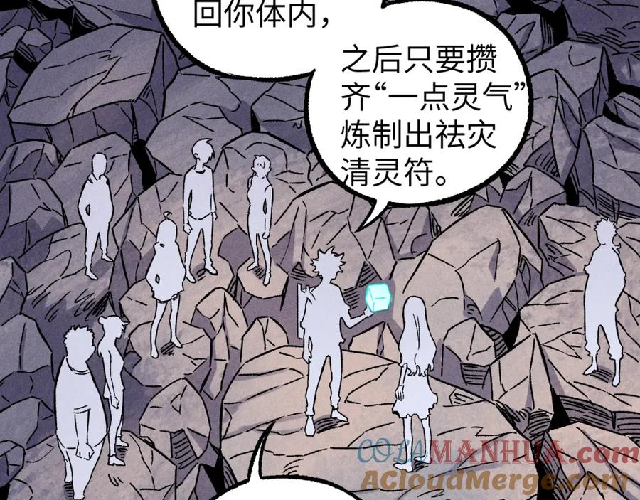 俺哥来自深山 - 第117话 战后 - 第81张图