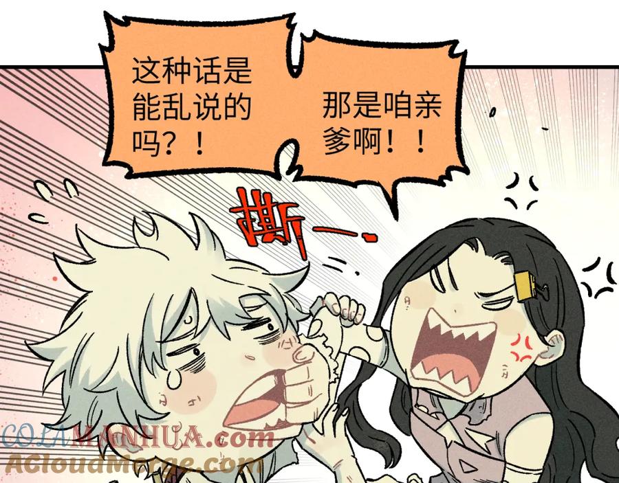 俺哥来自深山 - 第117话 战后 - 第25张图