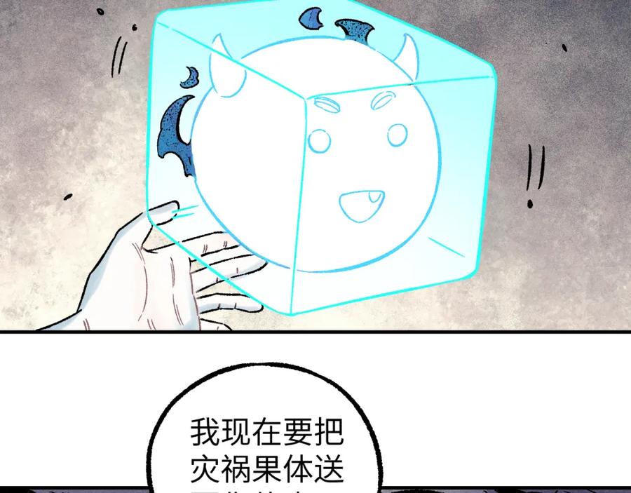 俺哥来自深山 - 第117话 战后 - 第80张图