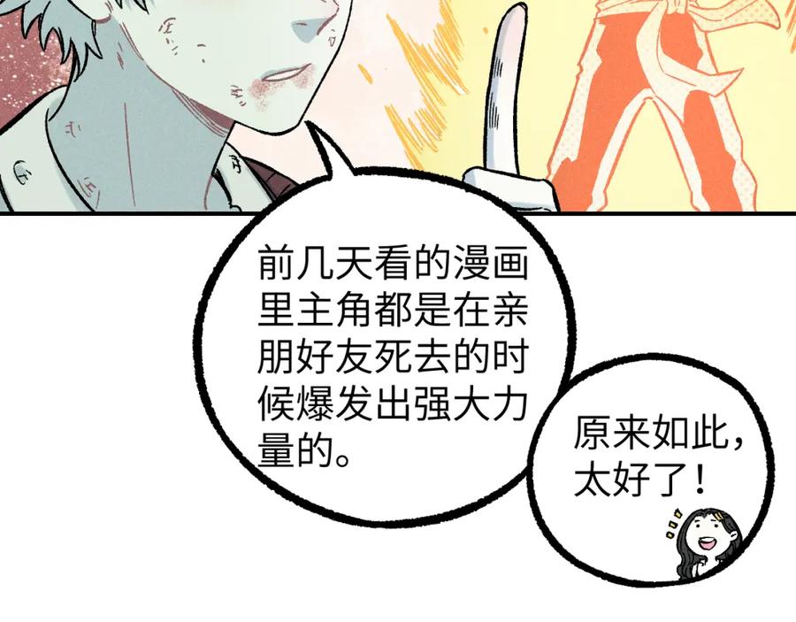 俺哥来自深山 - 第117话 战后 - 第24张图