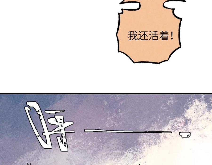 俺哥来自深山 - 第117话 战后 - 第60张图