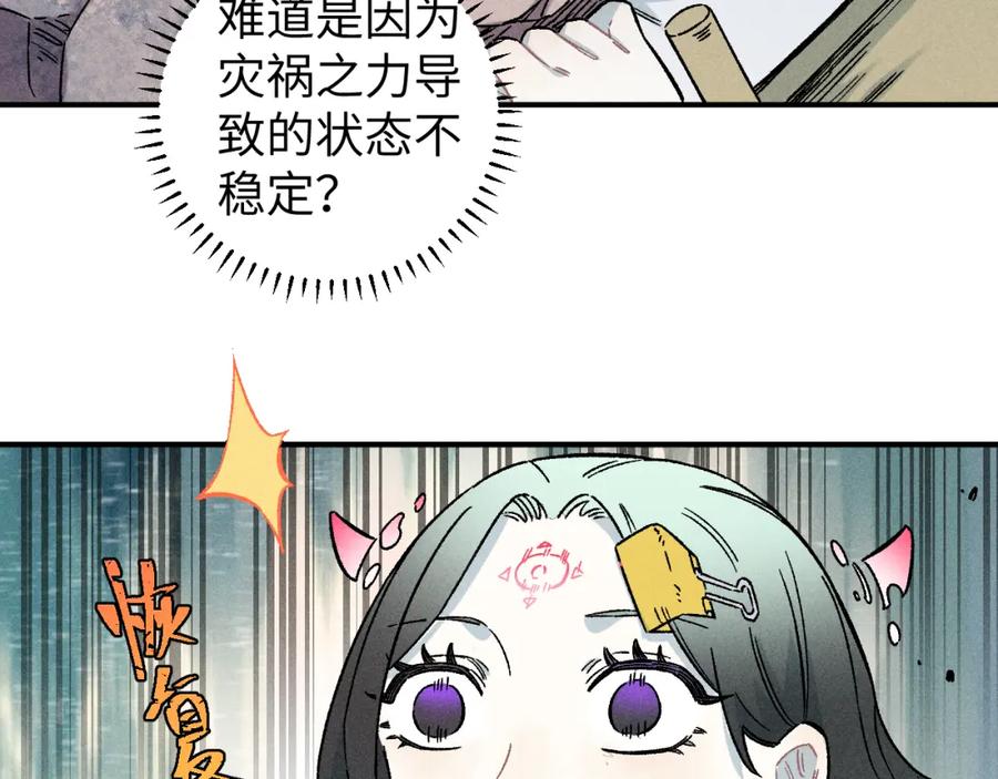 俺哥来自深山 - 第117话 战后 - 第46张图