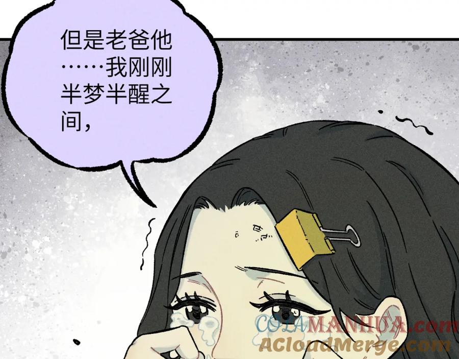 俺哥来自深山 - 第117话 战后 - 第21张图