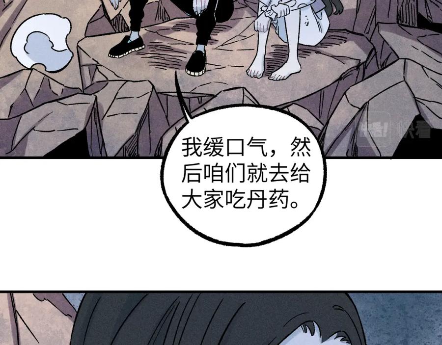 俺哥来自深山 - 第117话 战后 - 第28张图