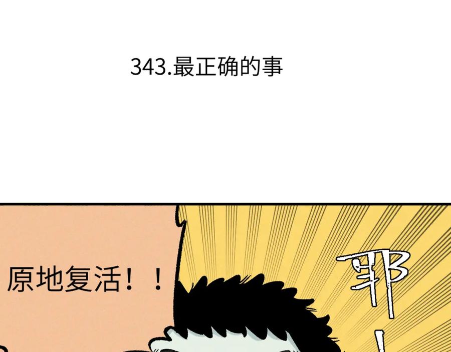 俺哥来自深山 - 第117话 战后 - 第58张图