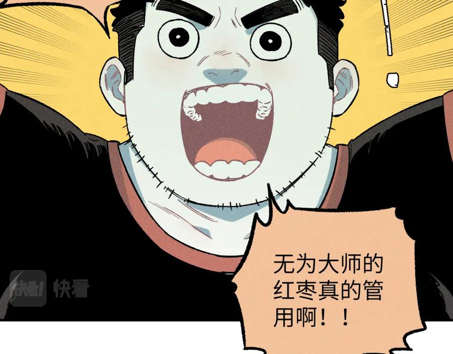 俺哥来自深山 - 第117话 战后 - 第59张图