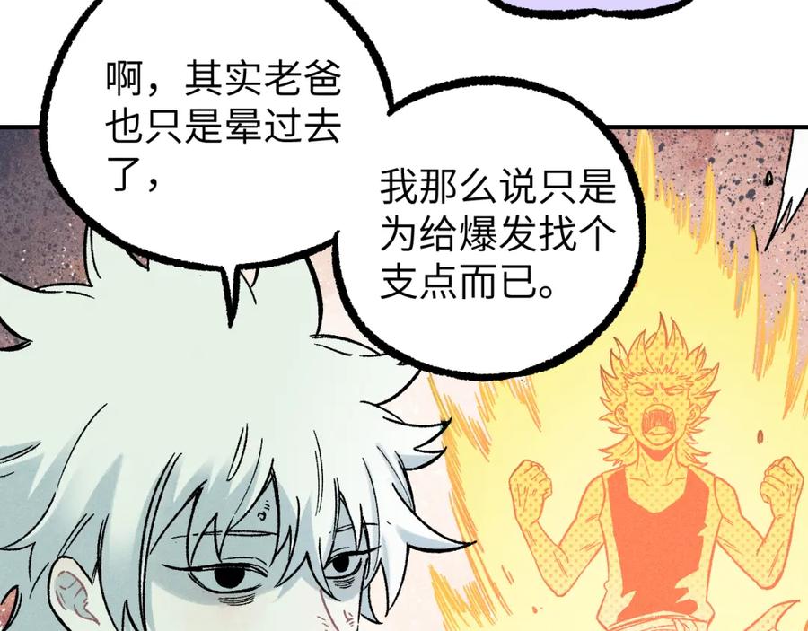 俺哥来自深山 - 第117话 战后 - 第23张图