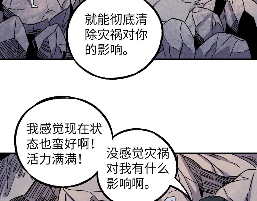 俺哥来自深山 - 第117话 战后 - 第82张图