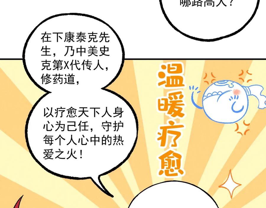 俺哥来自深山 - 第117话 战后 - 第108张图