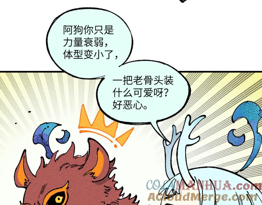 俺哥来自深山 - 第118话 后果 - 第43张图