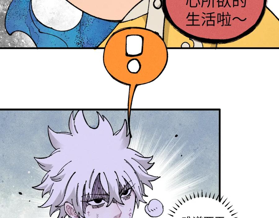 俺哥来自深山 - 第118话 后果 - 第48张图