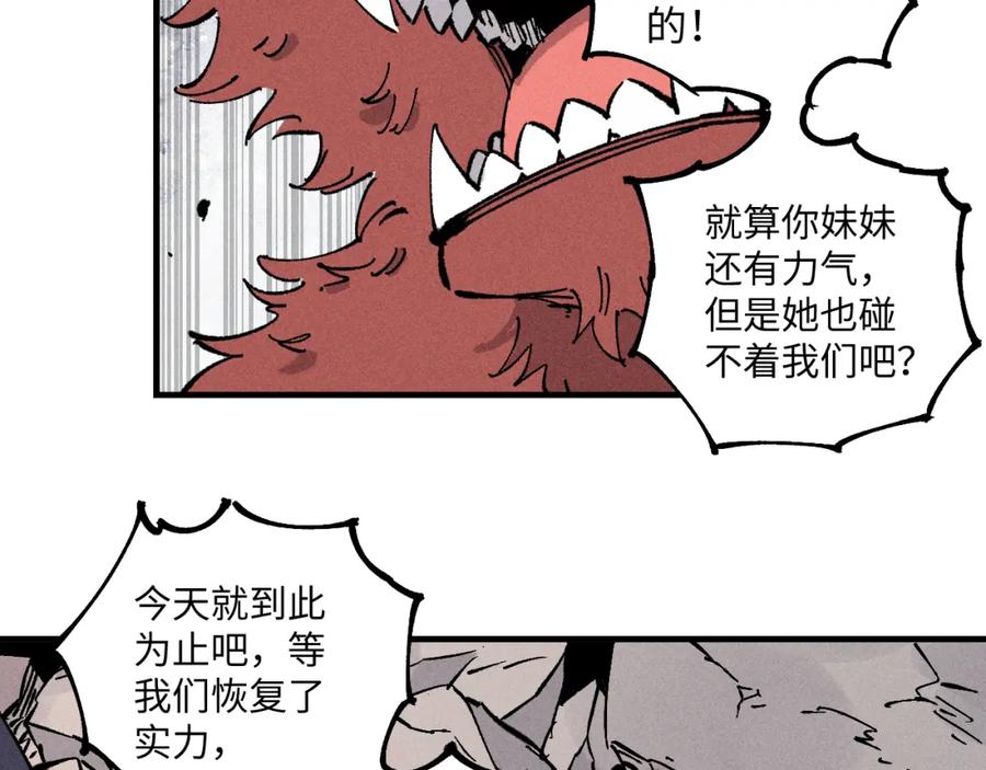 俺哥来自深山 - 第118话 后果 - 第66张图