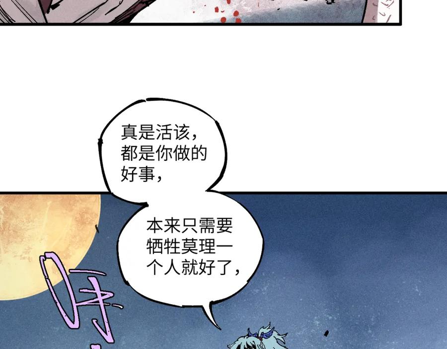 俺哥来自深山 - 第118话 后果 - 第72张图