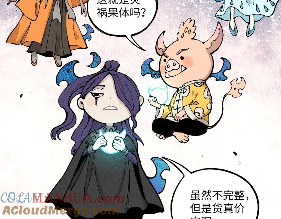 俺哥来自深山 - 第118话 后果 - 第37张图