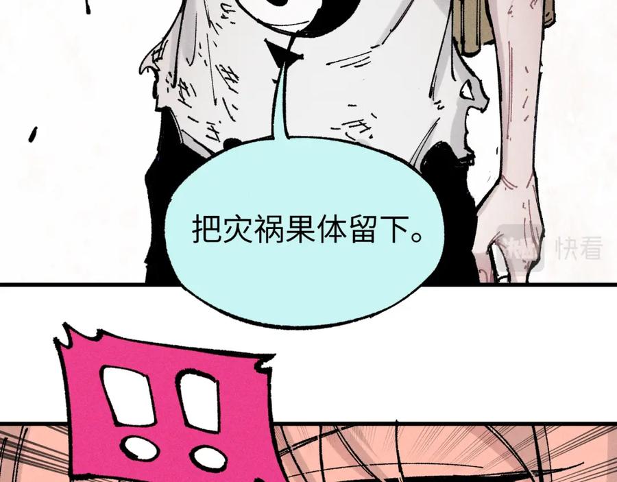 俺哥来自深山 - 第118话 后果 - 第59张图