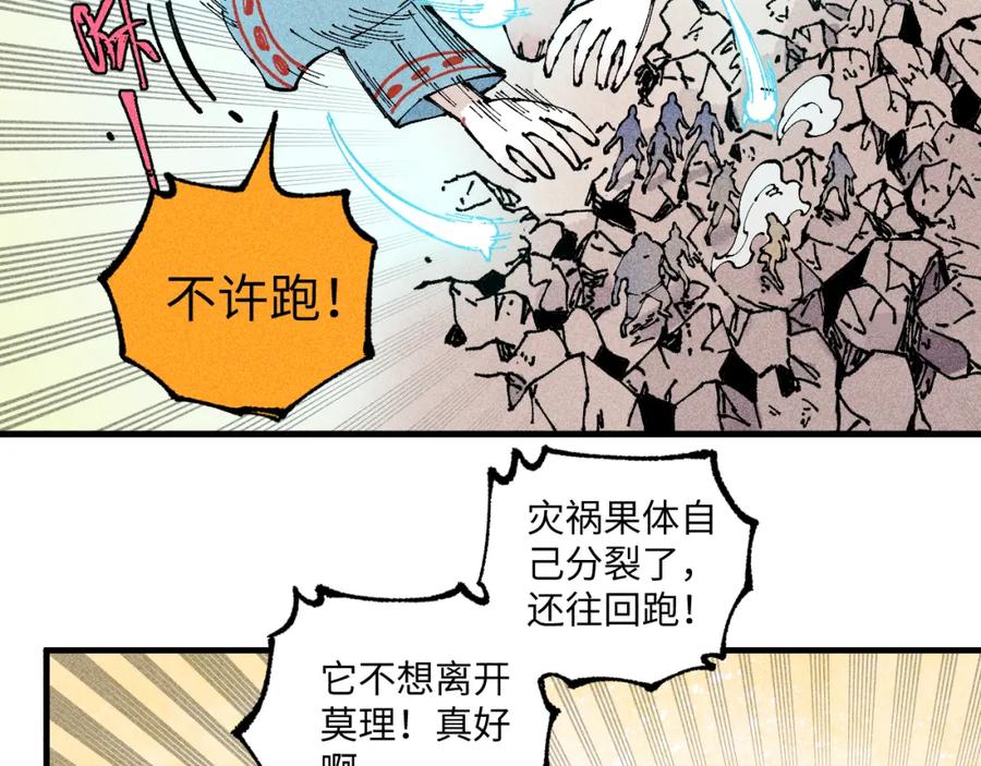 俺哥来自深山 - 第118话 后果 - 第27张图