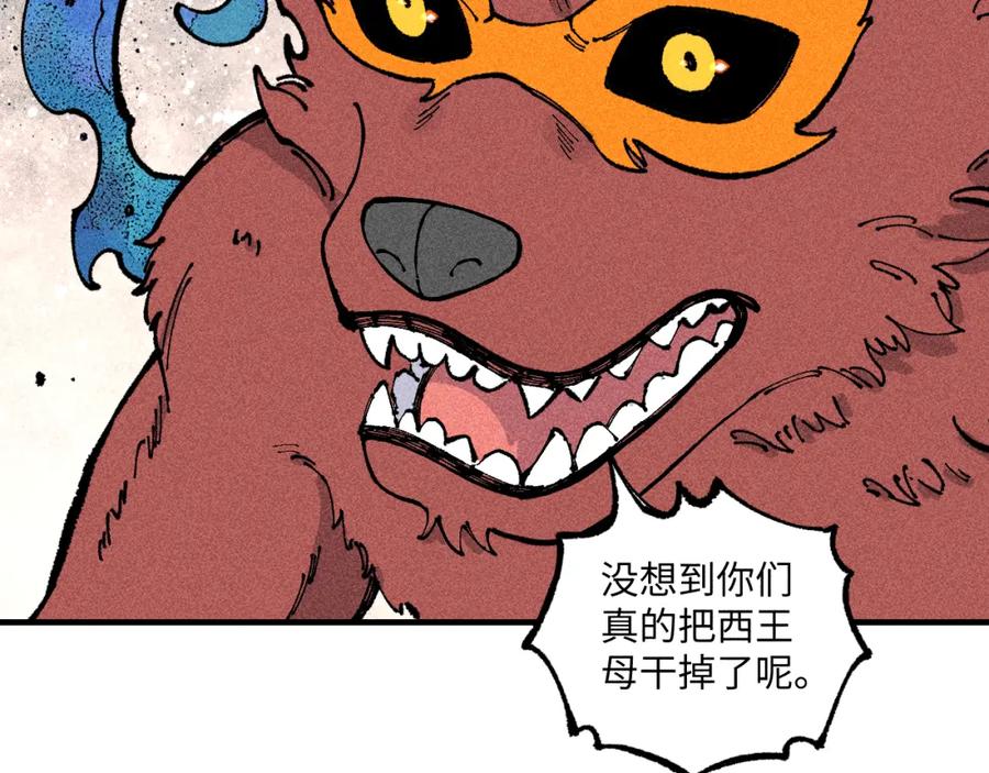 俺哥来自深山 - 第118话 后果 - 第42张图