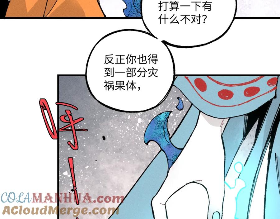 俺哥来自深山 - 第118话 后果 - 第52张图