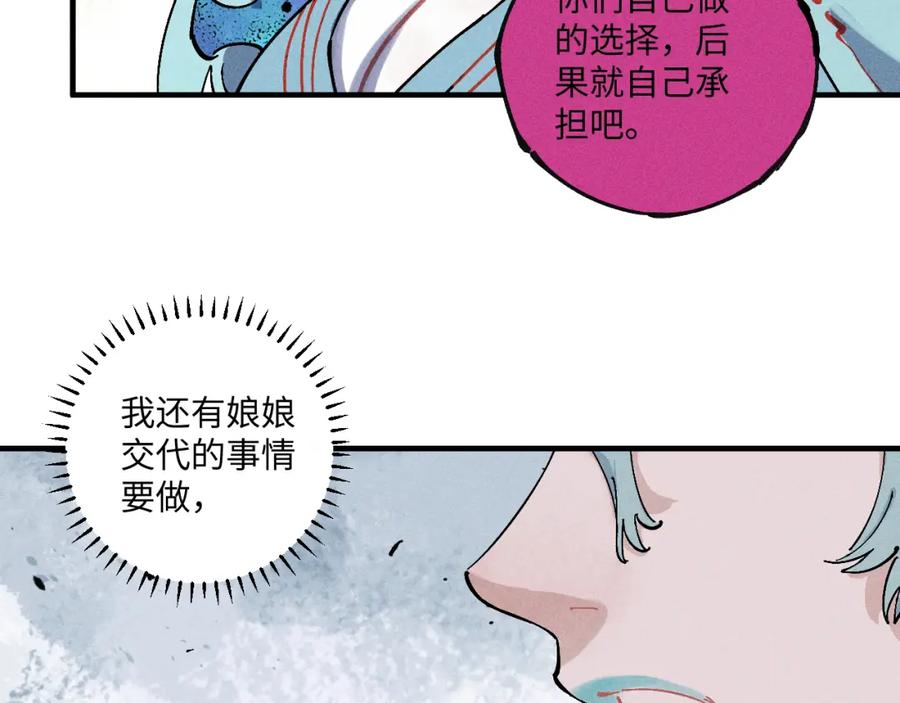 俺哥来自深山 - 第118话 后果 - 第75张图