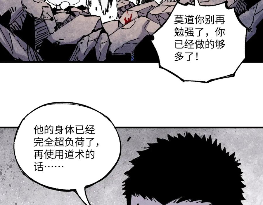 俺哥来自深山 - 第118话 后果 - 第62张图