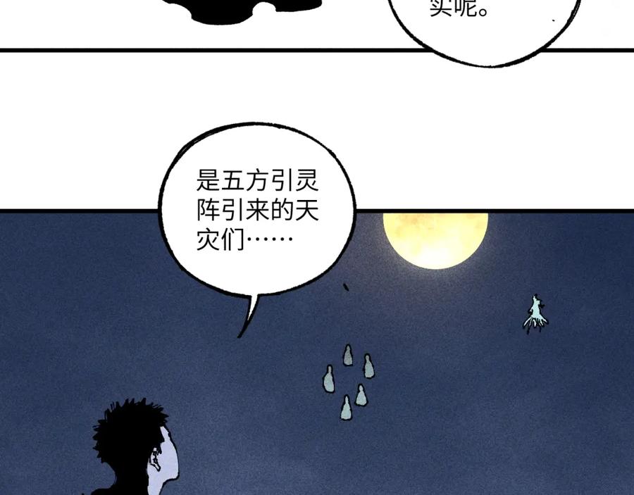 俺哥来自深山 - 第118话 后果 - 第38张图