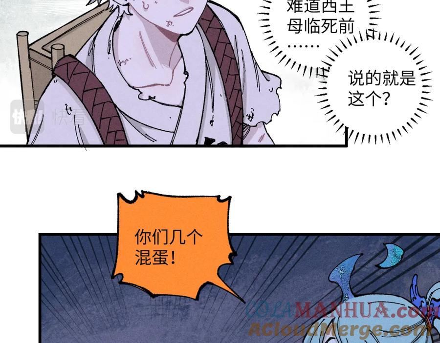 俺哥来自深山 - 第118话 后果 - 第49张图