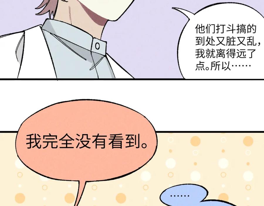 俺哥来自深山 - 第119话 回归日常 - 第83张图