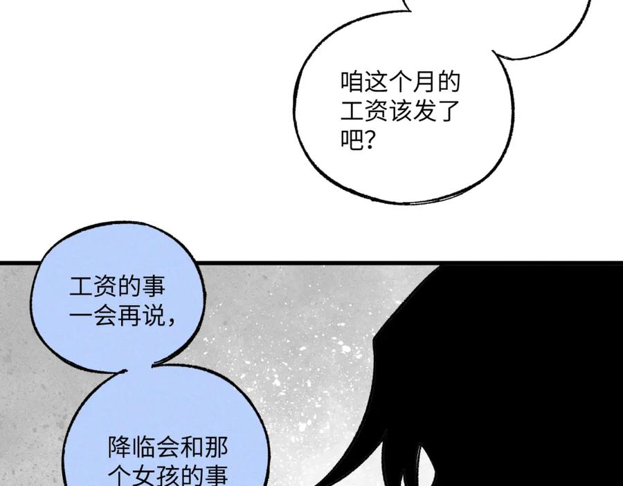 俺哥来自深山 - 第119话 回归日常 - 第77张图