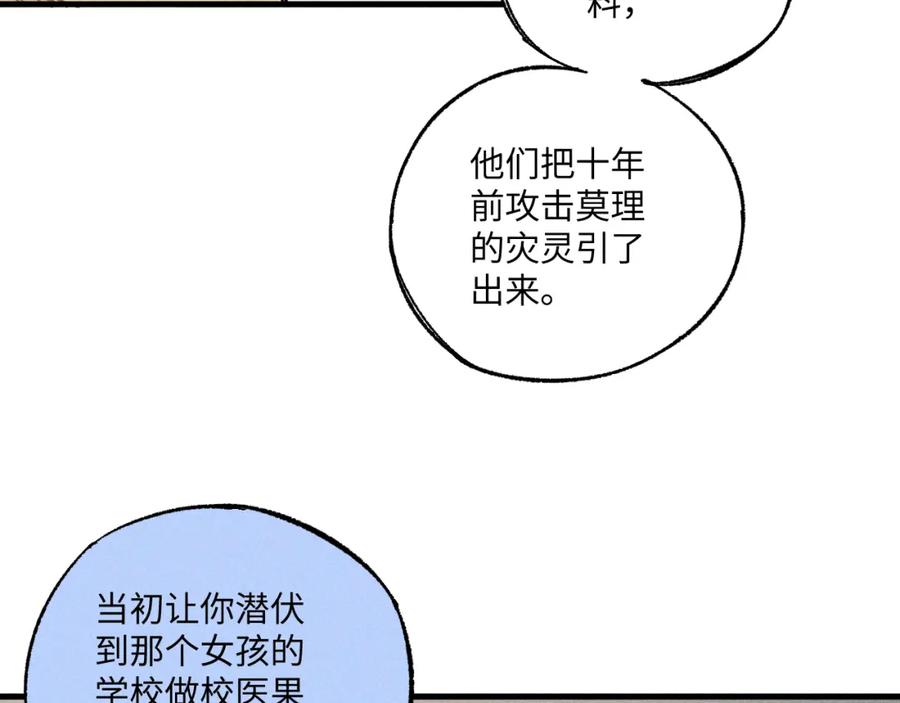 俺哥来自深山 - 第119话 回归日常 - 第80张图